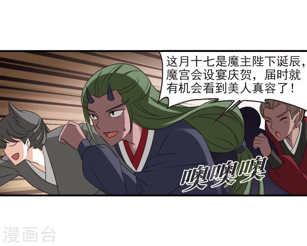 风起苍岚漫画全集免费阅读下拉式奇漫屋漫画,第372话 魔界吃瓜12图