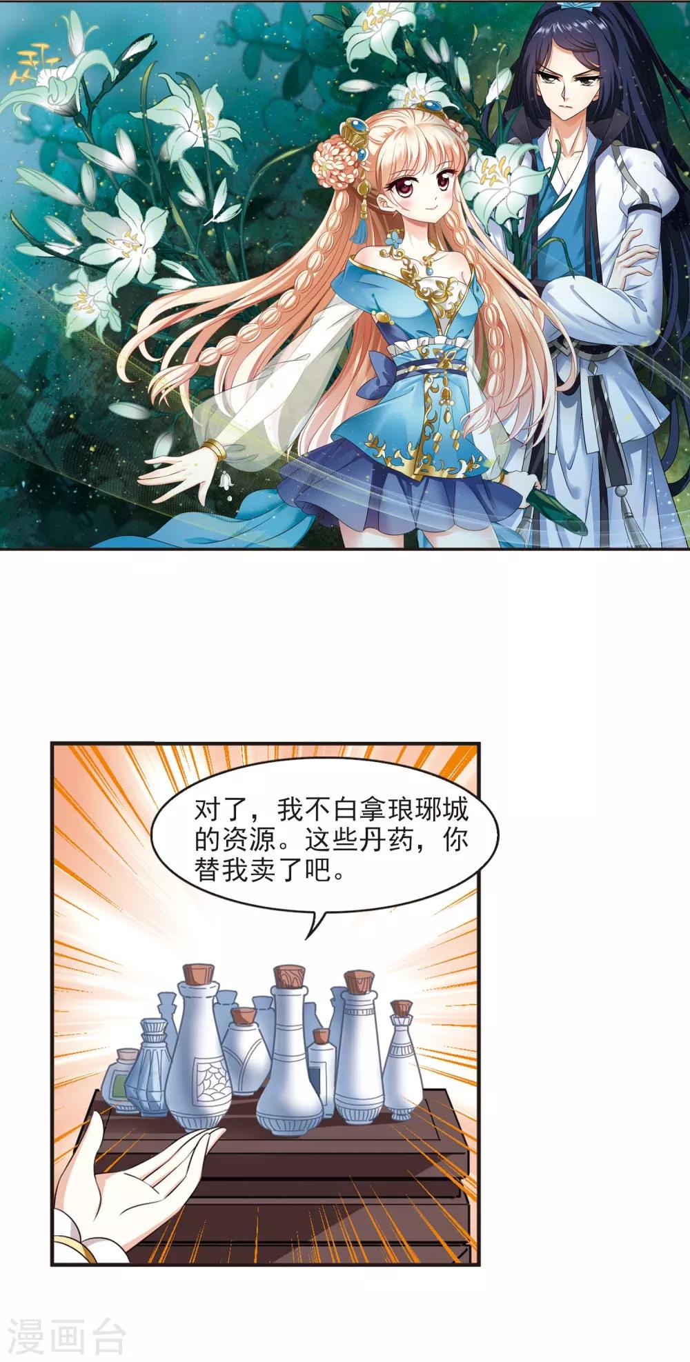 风起苍岚漫画全集免费阅读下拉式奇漫屋漫画,第2季16话 岚渊大会12图