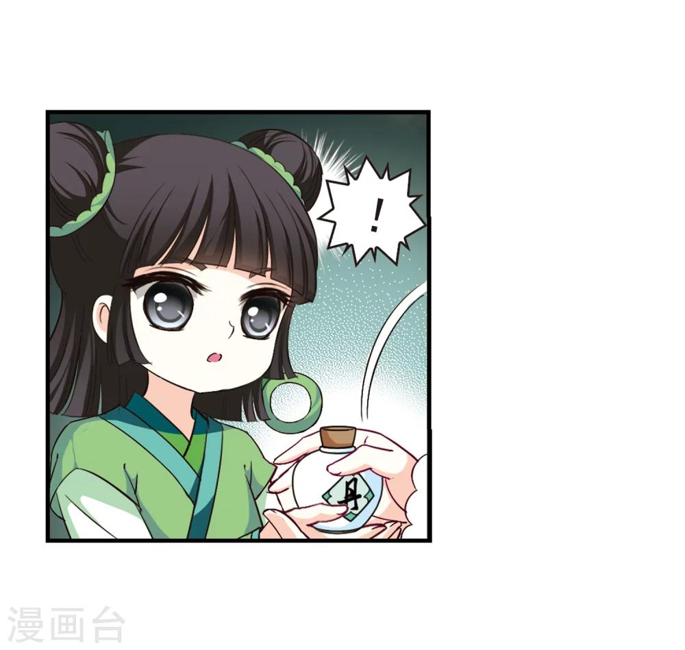 风起苍岚漫画全集免费阅读下拉式奇漫屋漫画,第87话 试探12图