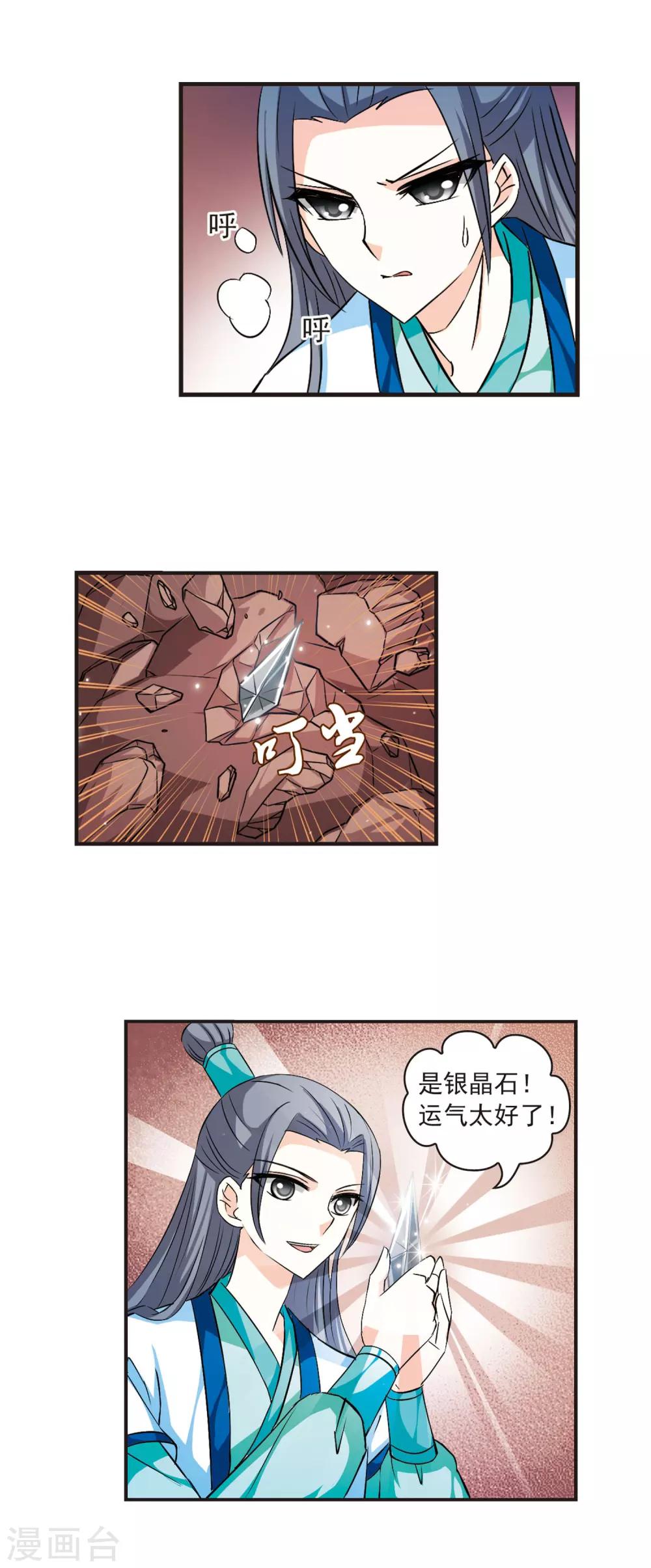 风起苍岚漫画全集免费阅读下拉式奇漫屋漫画,第30话 杂役任务31图