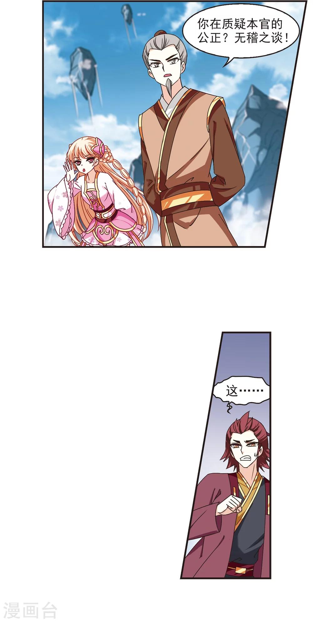 风起苍岚漫画全集免费阅读下拉式奇漫屋漫画,第176话 夜游22图