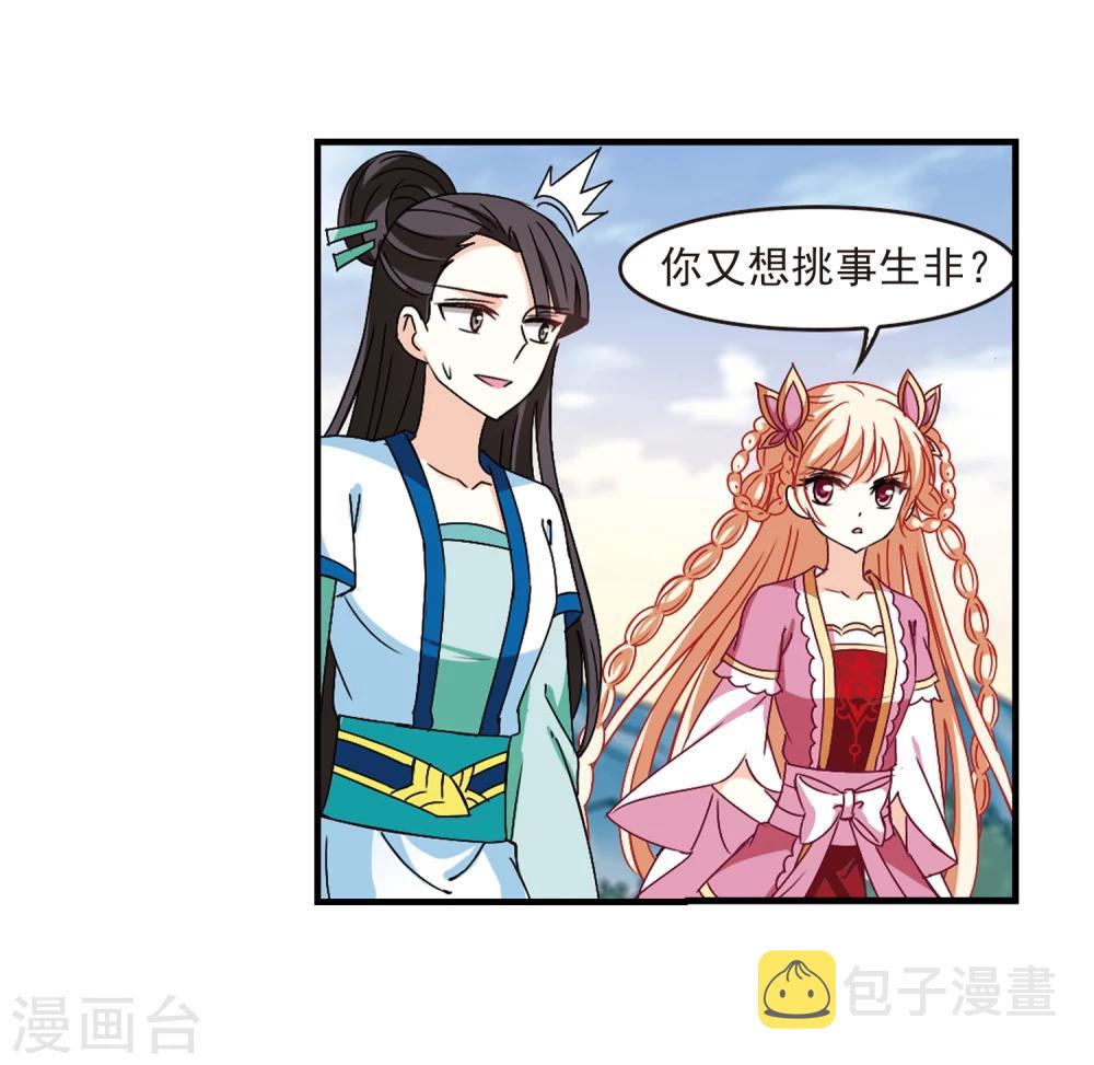 风起苍岚漫画全集免费阅读下拉式奇漫屋漫画,第257话 幕後黑手32图