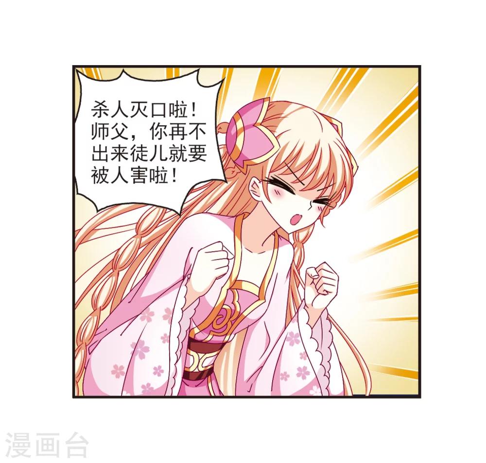 风起苍岚漫画全集免费阅读下拉式奇漫屋漫画,第122话 逆转2-22图