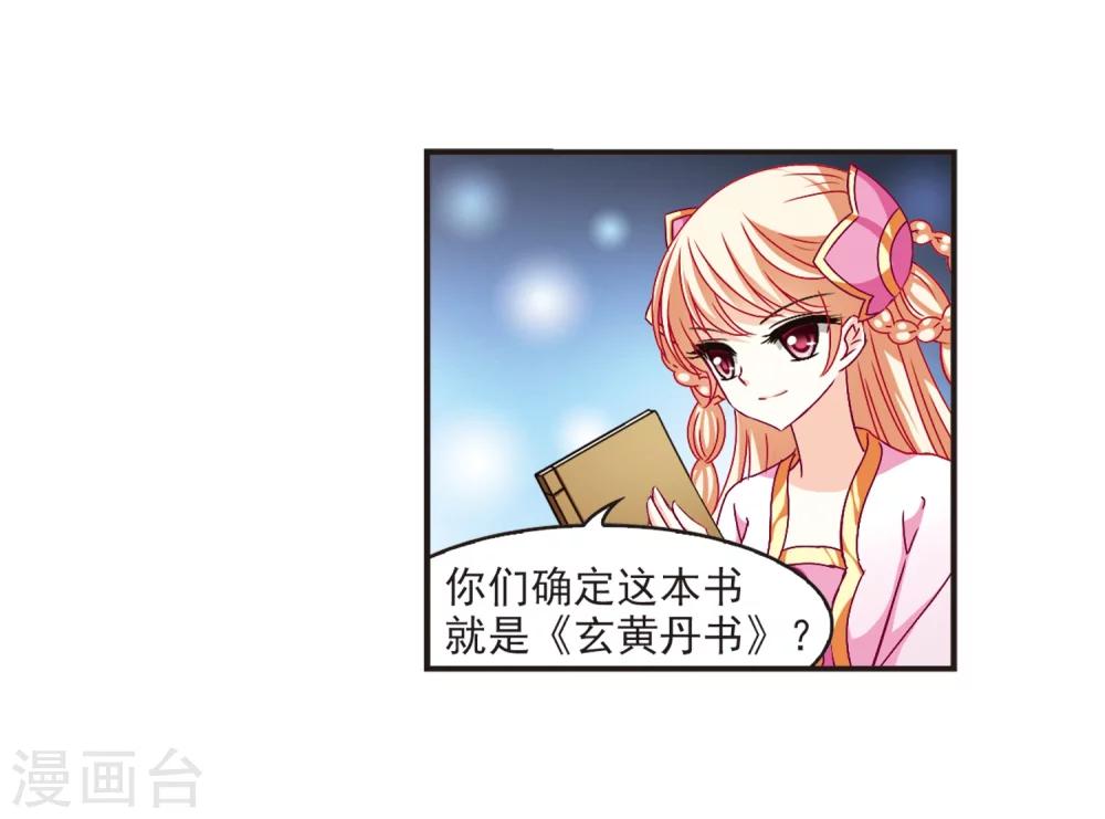风起苍岚漫画全集免费阅读下拉式奇漫屋漫画,第120话 逆转12图