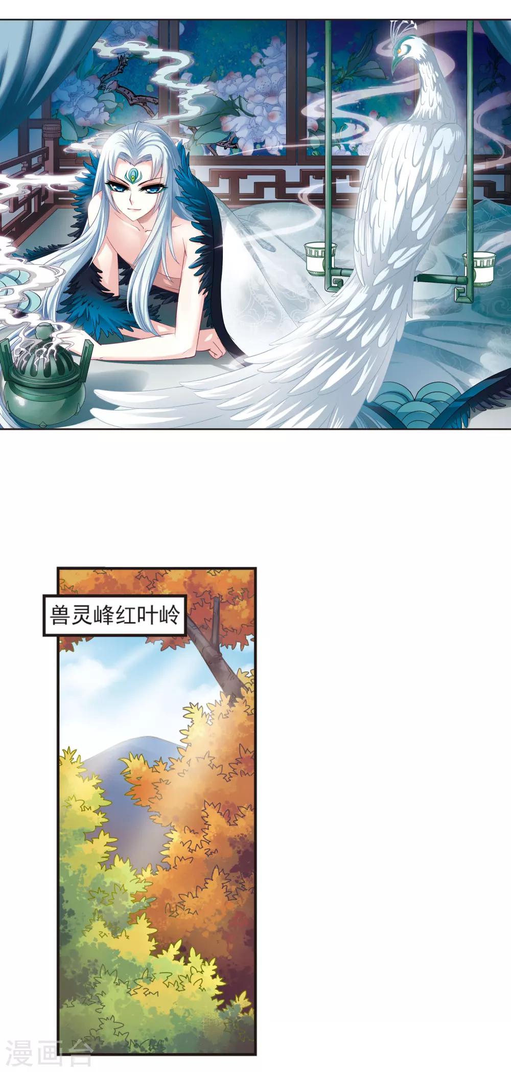 风起苍岚漫画全集免费阅读下拉式奇漫屋漫画,第64话 任务与奖励12图