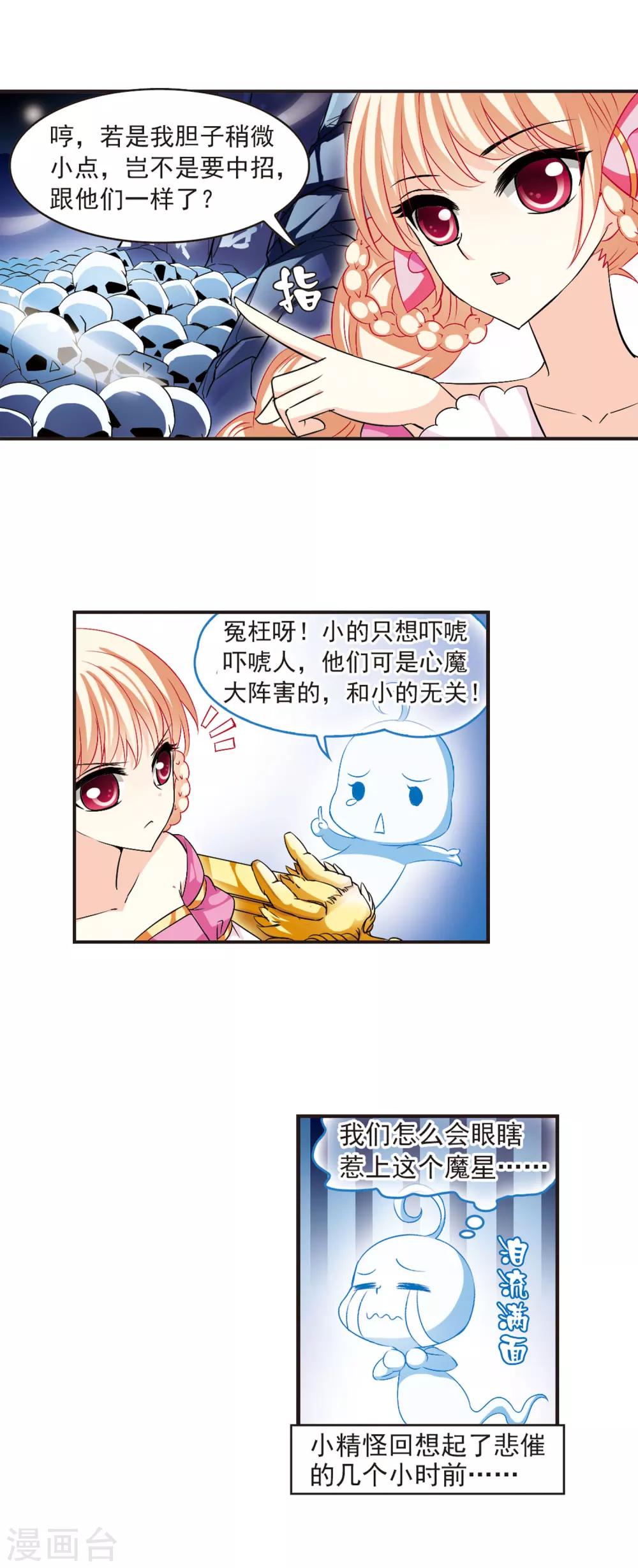 风起苍岚漫画全集免费阅读下拉式奇漫屋漫画,第20话 泅龙潭22图