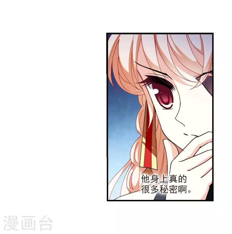 风起苍岚漫画全集免费阅读下拉式奇漫屋漫画,第2季116话 奇门奇人22图
