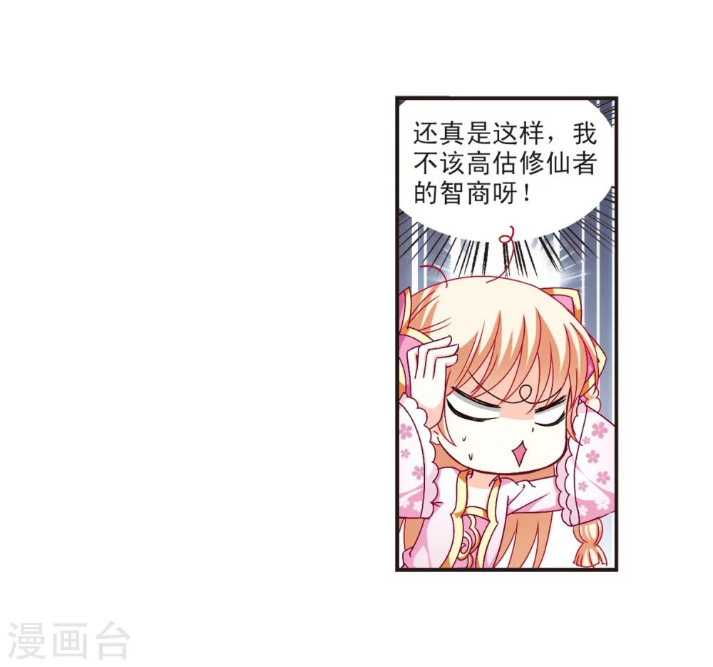 风起苍岚漫画全集免费阅读下拉式奇漫屋漫画,第118话 变天21图