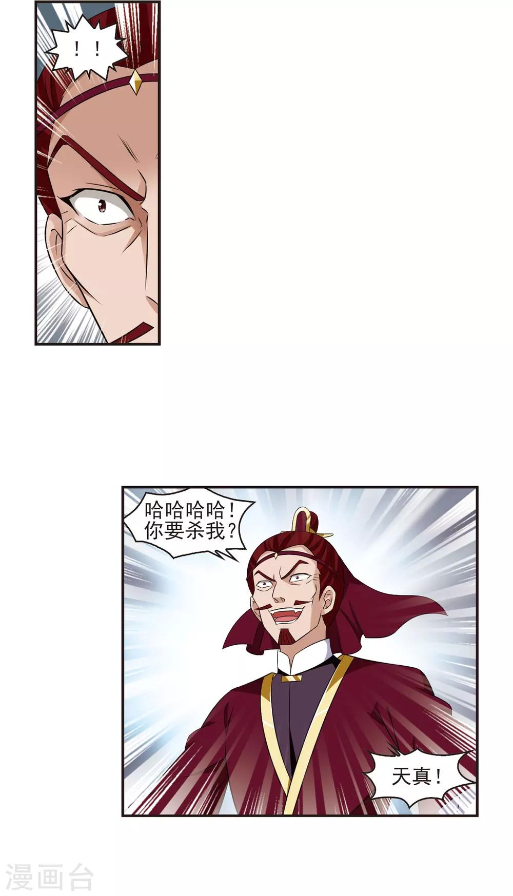 风起苍岚漫画免费酷漫屋漫画,第348话 小晚的怒火12图