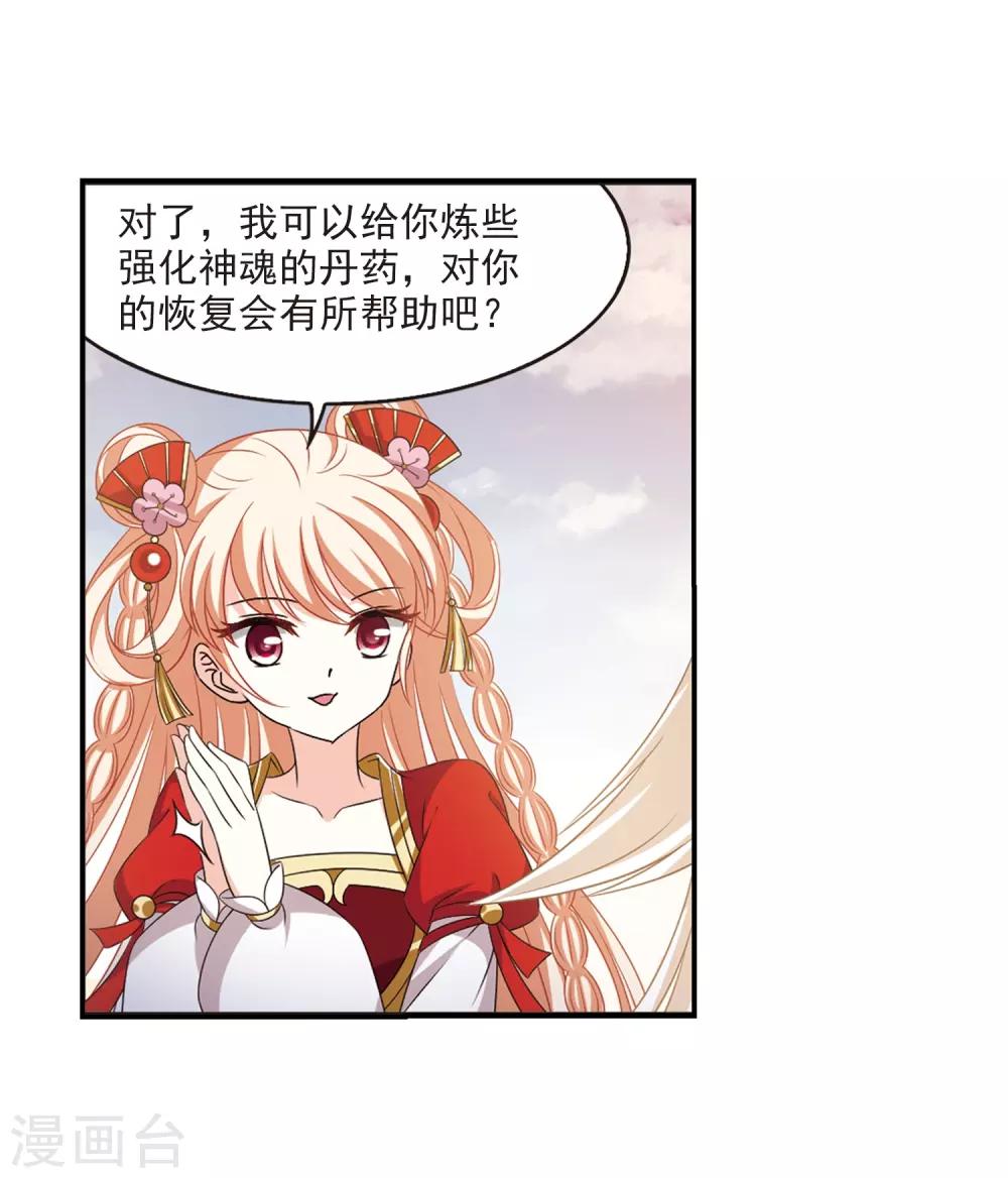 风起苍岚漫画全集免费阅读下拉式奇漫屋漫画,第2季4话 他的温柔12图
