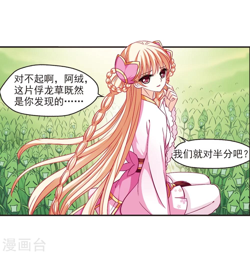 风起苍岚漫画全集免费阅读下拉式奇漫屋漫画,第90话 亲传弟子12图