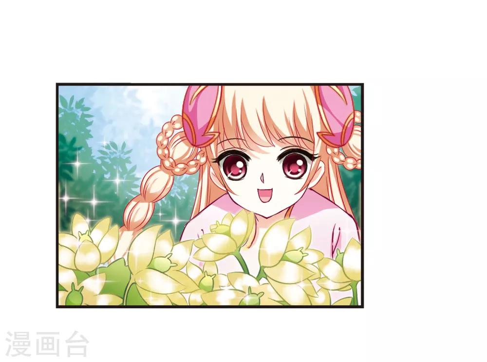 风起苍岚漫画全集免费阅读下拉式奇漫屋漫画,第71话 计闯药园22图