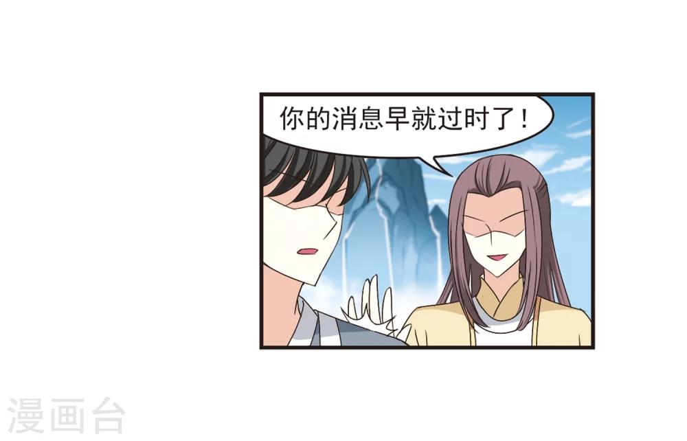 风起苍岚漫画全集免费阅读下拉式奇漫屋漫画,第180话 意外名单32图