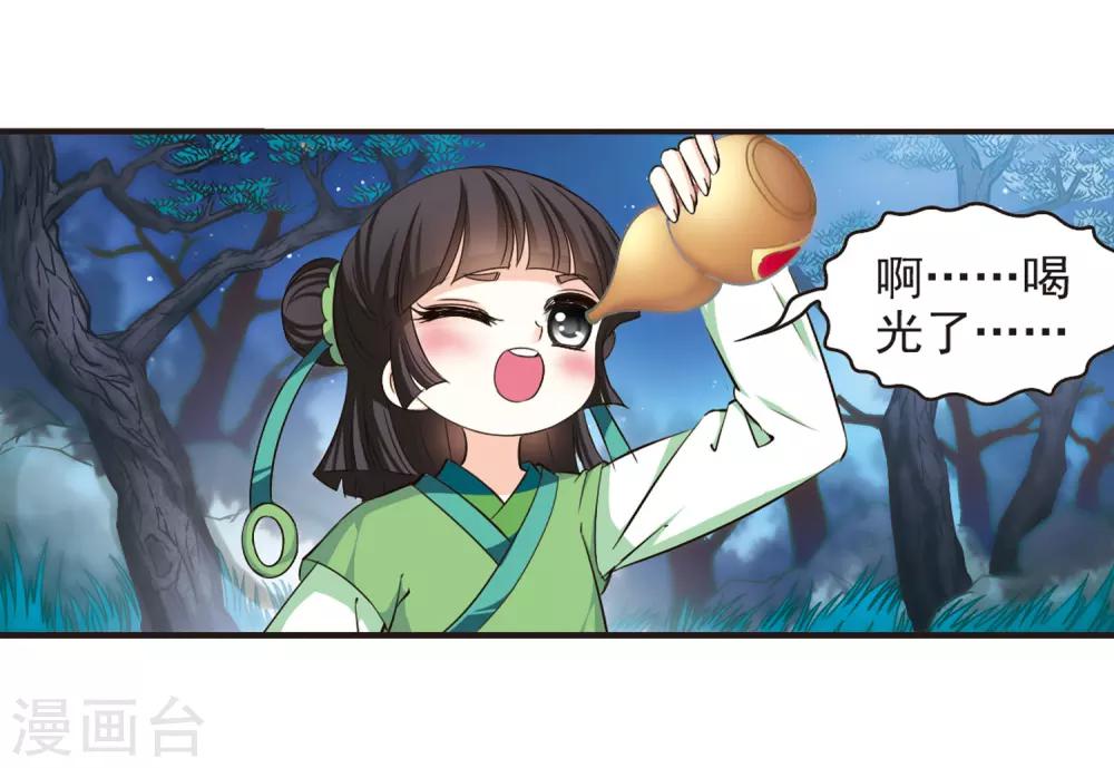 风起苍岚漫画土豆漫画漫画,第81话 小林师兄22图