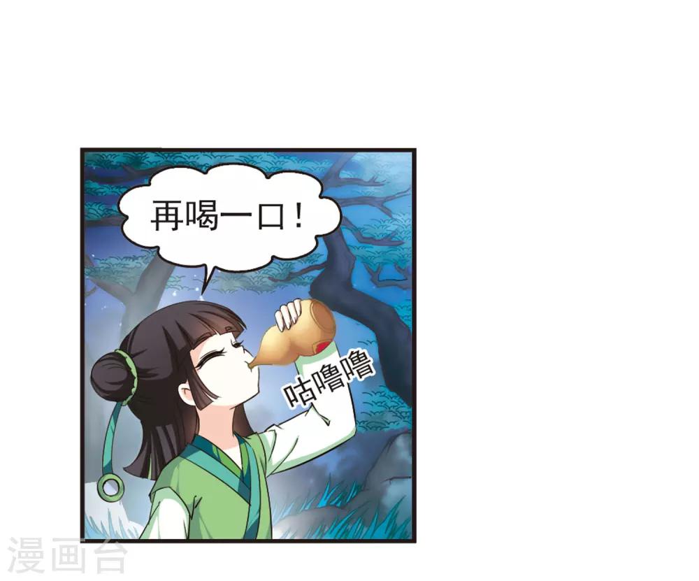 风起苍岚漫画土豆漫画漫画,第81话 小林师兄22图