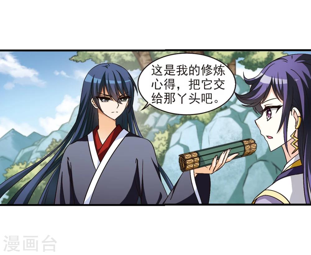 风起苍岚漫画全集免费阅读下拉式奇漫屋漫画,第96话 收徒风波12图