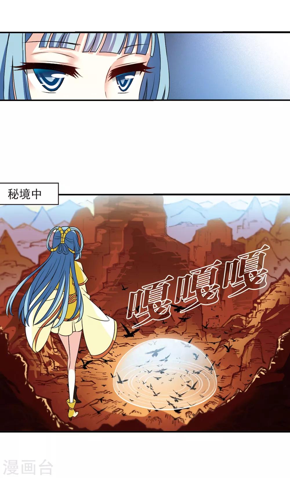 风起苍岚漫画全集免费阅读下拉式奇漫屋漫画,第2季27话 信任和欺骗32图