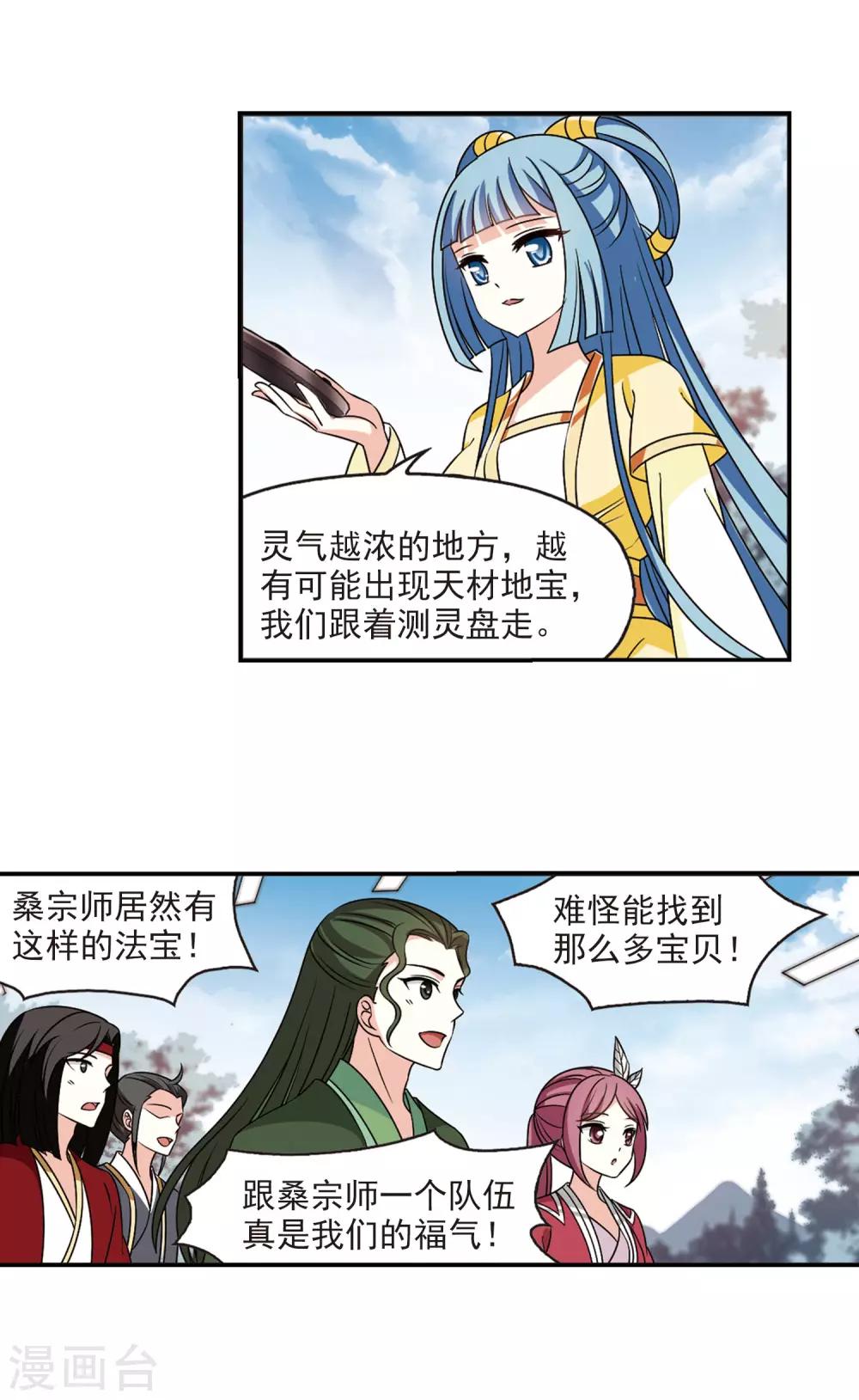 风起苍岚漫画全集免费阅读下拉式奇漫屋漫画,第2季41话 背後阴人22图