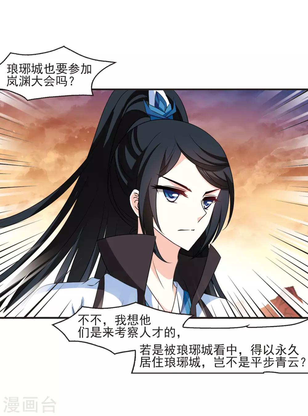 风起苍岚漫画免费酷漫屋漫画,第2季12话 故人聚首32图