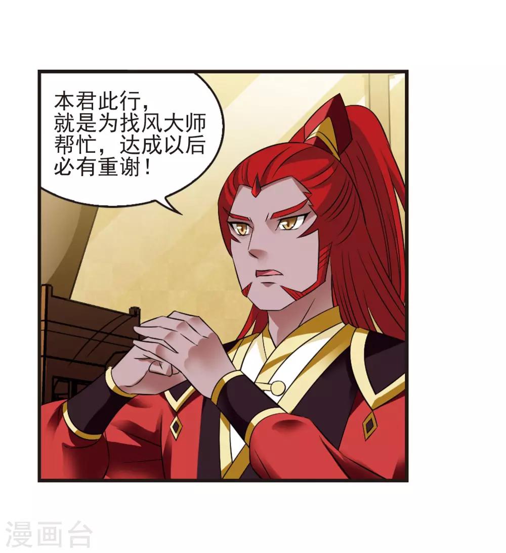 风起苍岚漫画全集免费阅读下拉式奇漫屋漫画,第354话 不可战胜的对手！12图