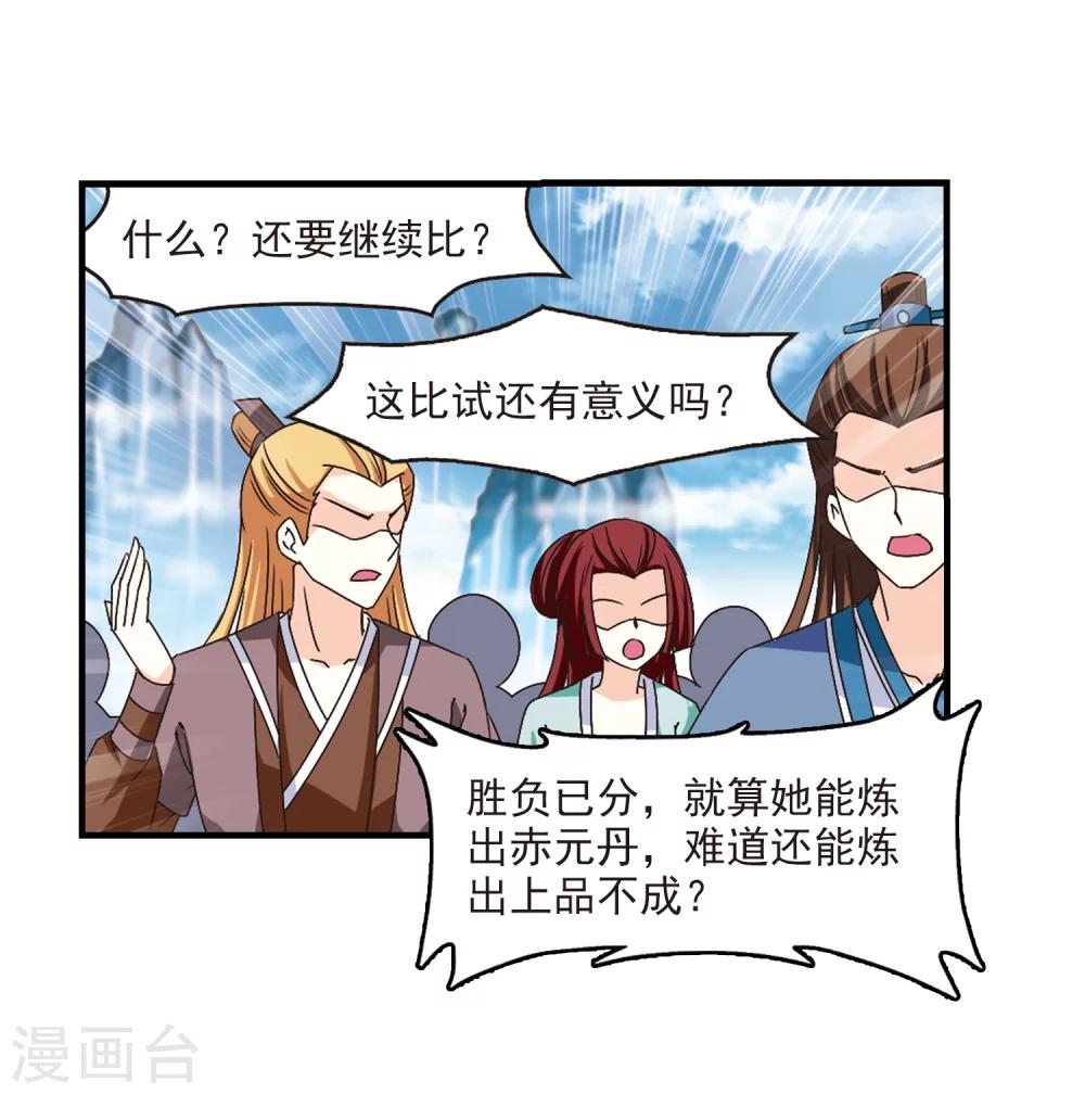 风起苍岚漫画全集免费阅读下拉式奇漫屋漫画,第169话 琅琊丹会4-11图