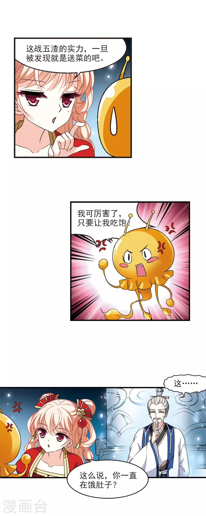 风起苍岚漫画全集免费阅读下拉式奇漫屋漫画,第2季98话 收服麪包22图
