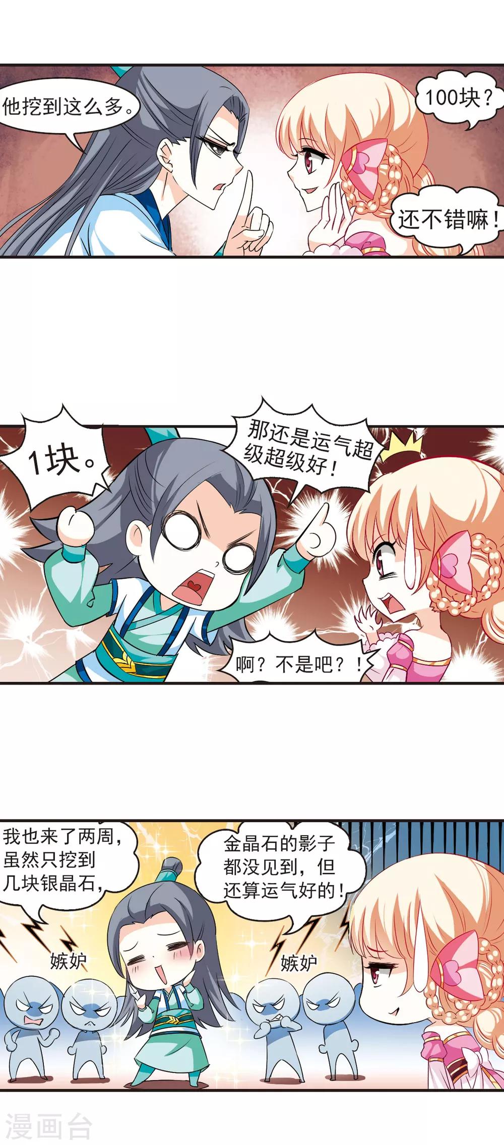 风起苍岚漫画全集免费阅读下拉式奇漫屋漫画,第30话 杂役任务31图