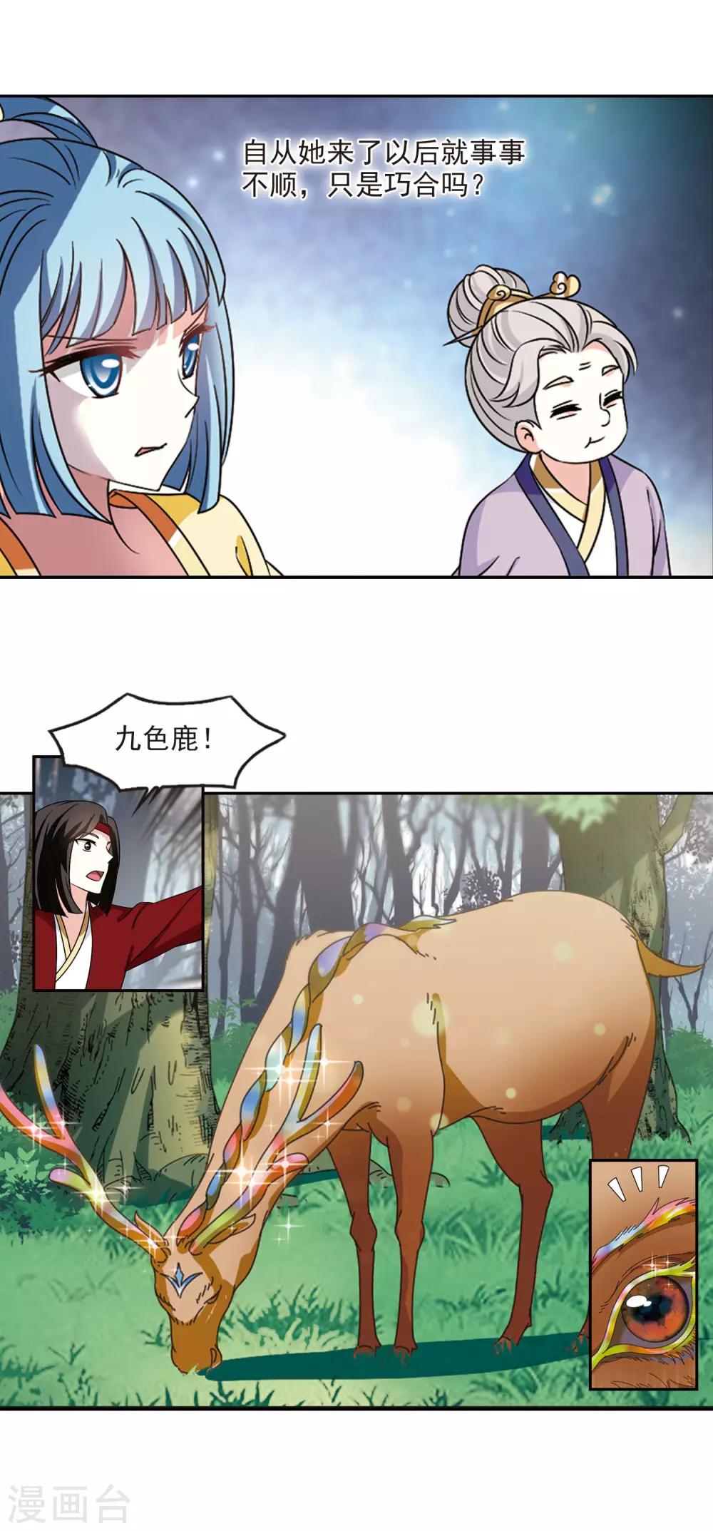 风起苍岚漫画全集免费阅读下拉式奇漫屋漫画,第2季42话 背後阴人32图