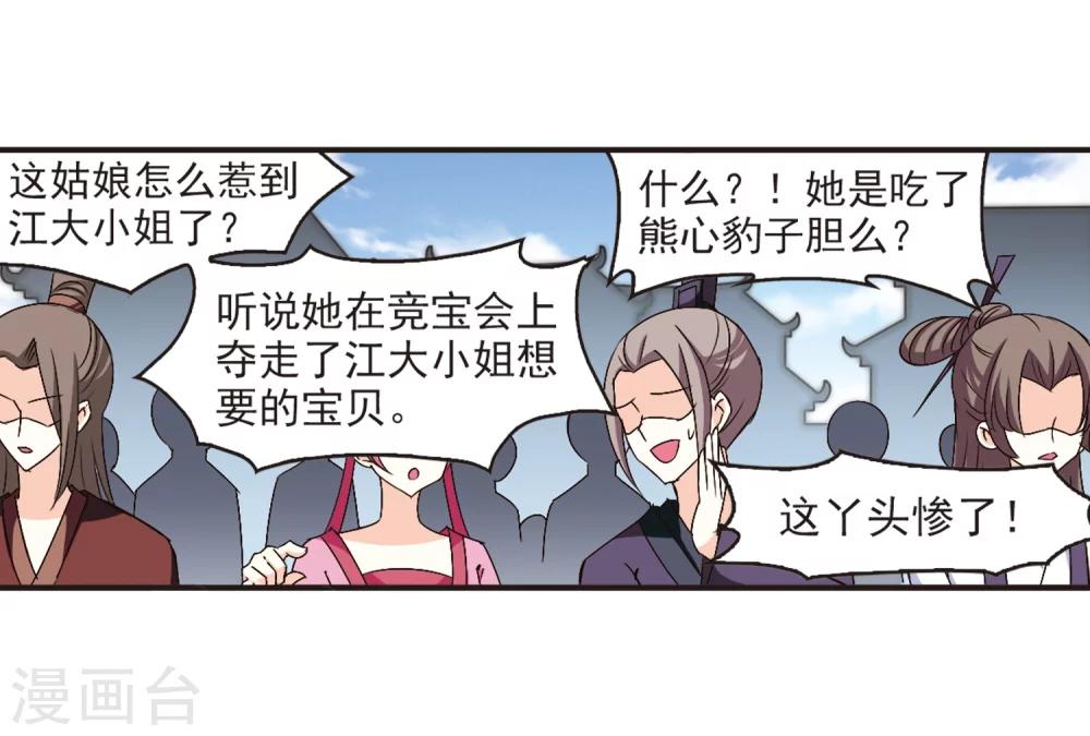 风起苍岚漫画全集免费阅读下拉式奇漫屋漫画,第135话 对战凤鸟12图