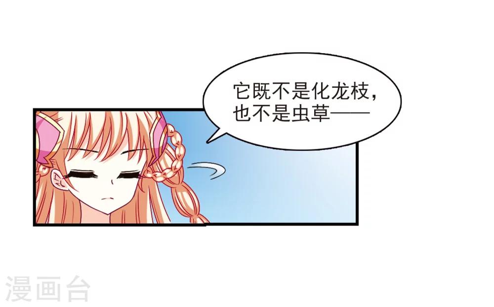 风起苍岚漫画全集免费阅读下拉式奇漫屋漫画,第166话 琅琊丹会2-21图