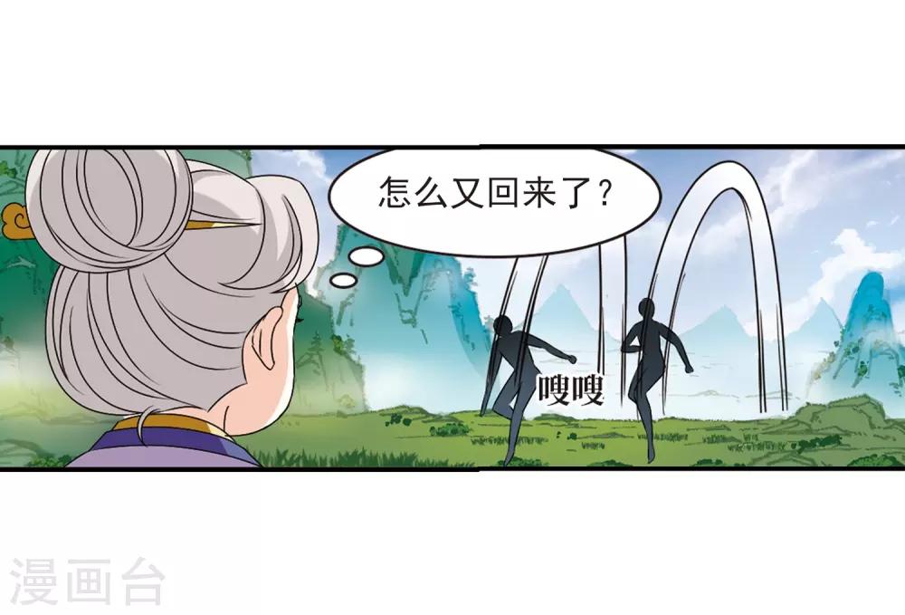 风起苍岚漫画全集免费阅读下拉式奇漫屋漫画,第2季23话 各显其能22图