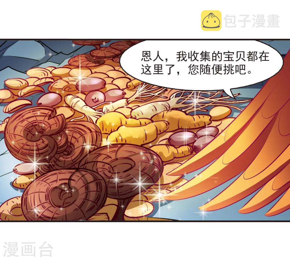 风起苍岚漫画免费酷漫屋漫画,第143话 意外得宝32图