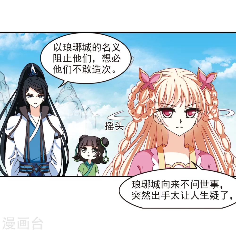 风起苍岚漫画免费酷漫屋漫画,第221话 玄寂宗之危31图