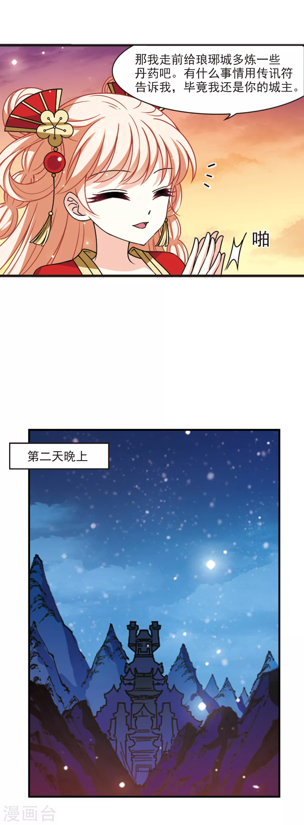 风起苍岚漫画全集免费阅读下拉式奇漫屋漫画,第2季66话 尘埃落定32图
