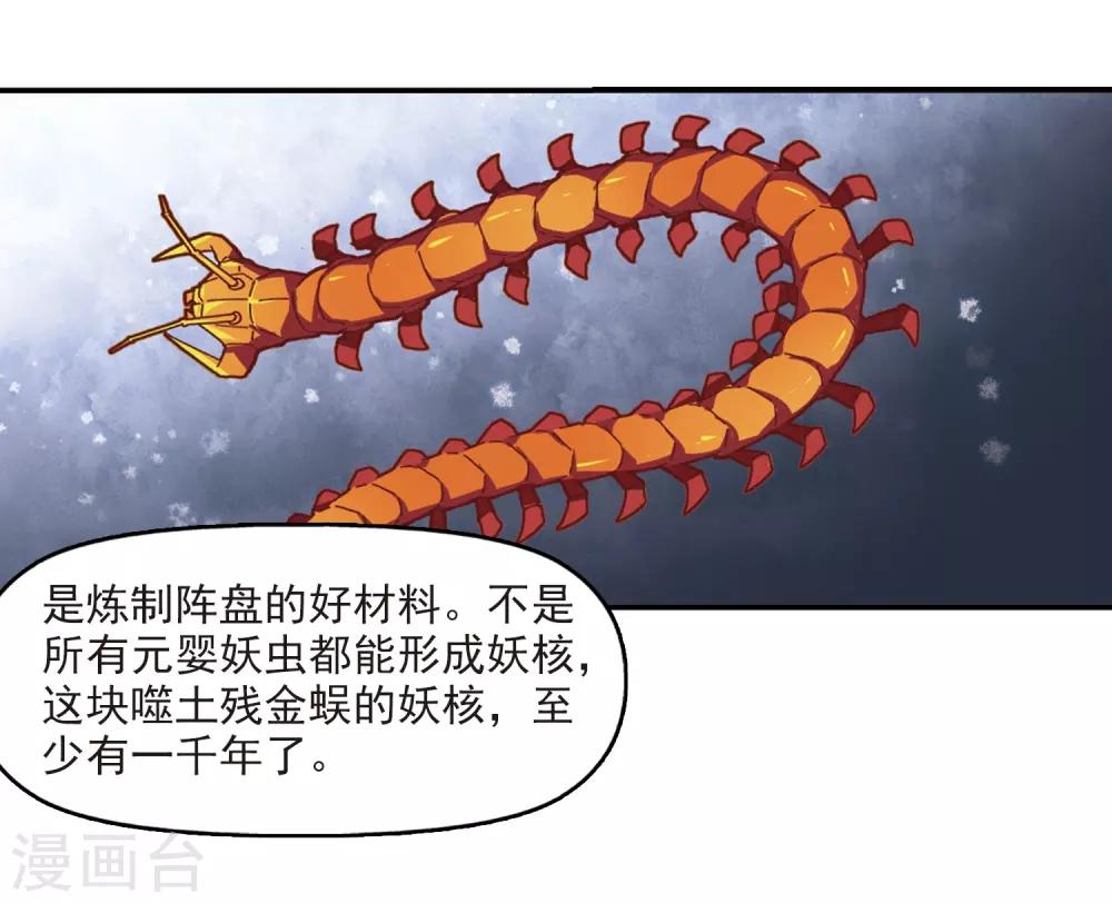 风起苍岚漫画全集免费阅读下拉式奇漫屋漫画,第2季29话 桑冉的实力21图