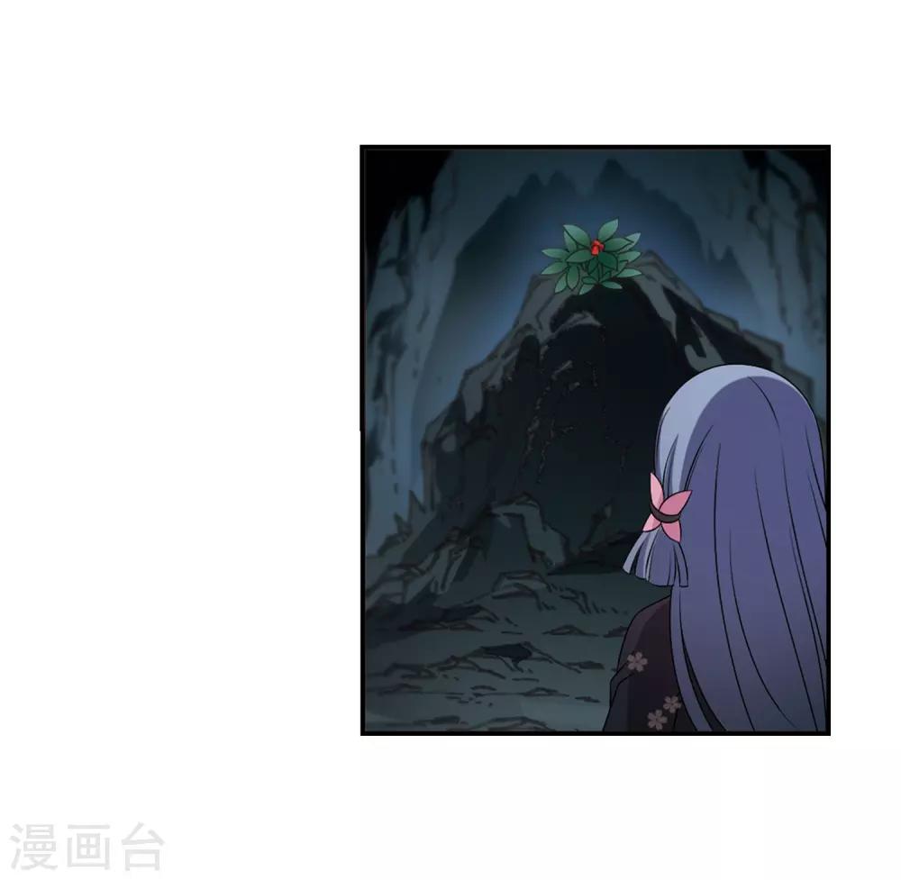 风起苍岚漫画免费酷漫屋漫画,第2季24话 各显其能32图