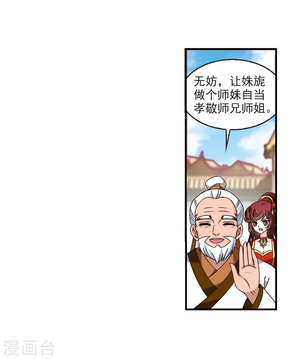 风起苍岚漫画全集免费阅读下拉式奇漫屋漫画,第148话 美人如刀21图