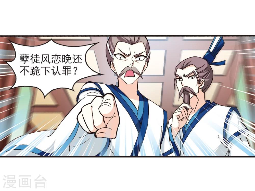 风起苍岚漫画全集免费阅读下拉式奇漫屋漫画,第118话 变天21图