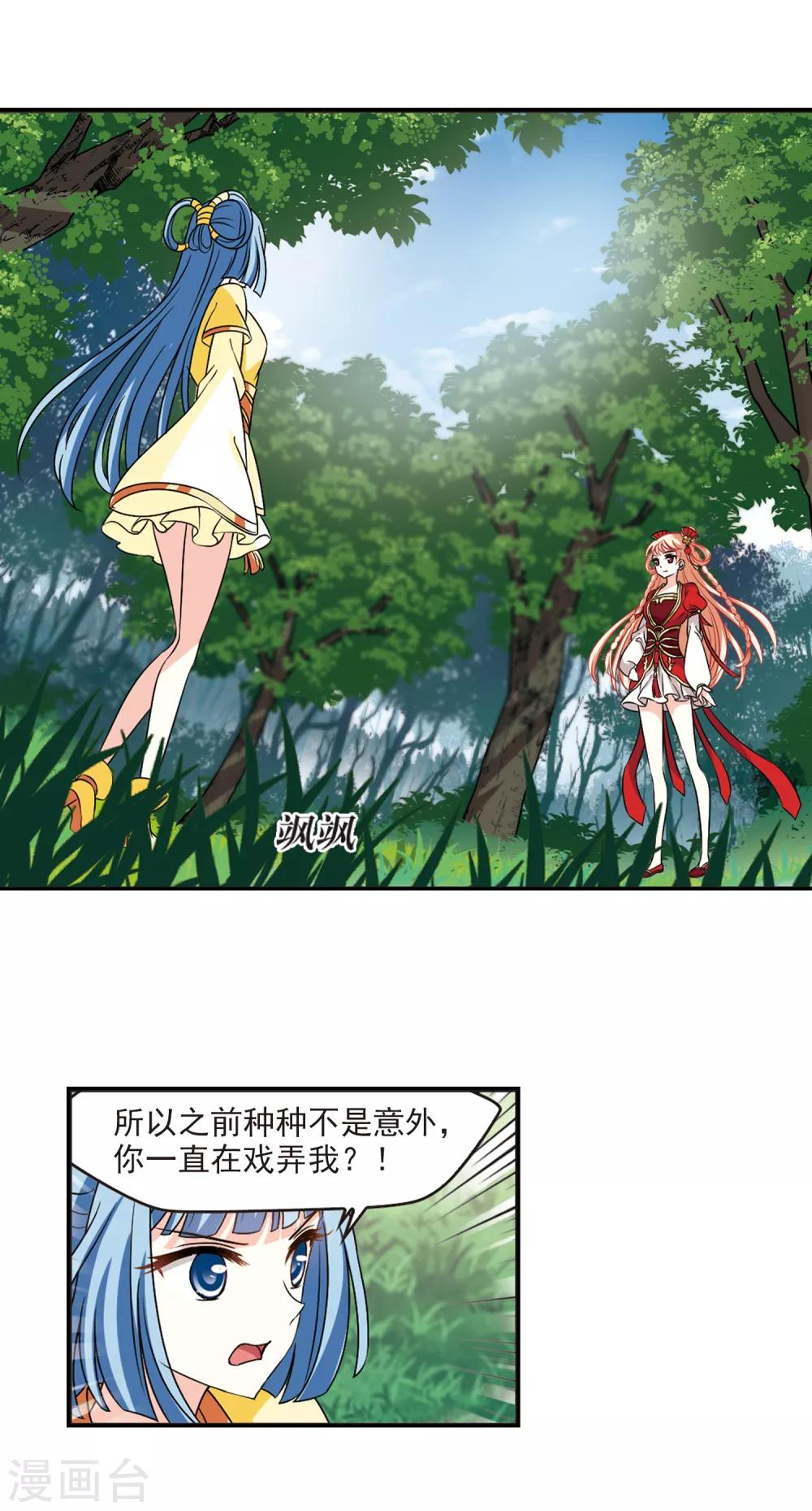 风起苍岚漫画全集免费阅读下拉式奇漫屋漫画,第2季44话 自爆身份22图