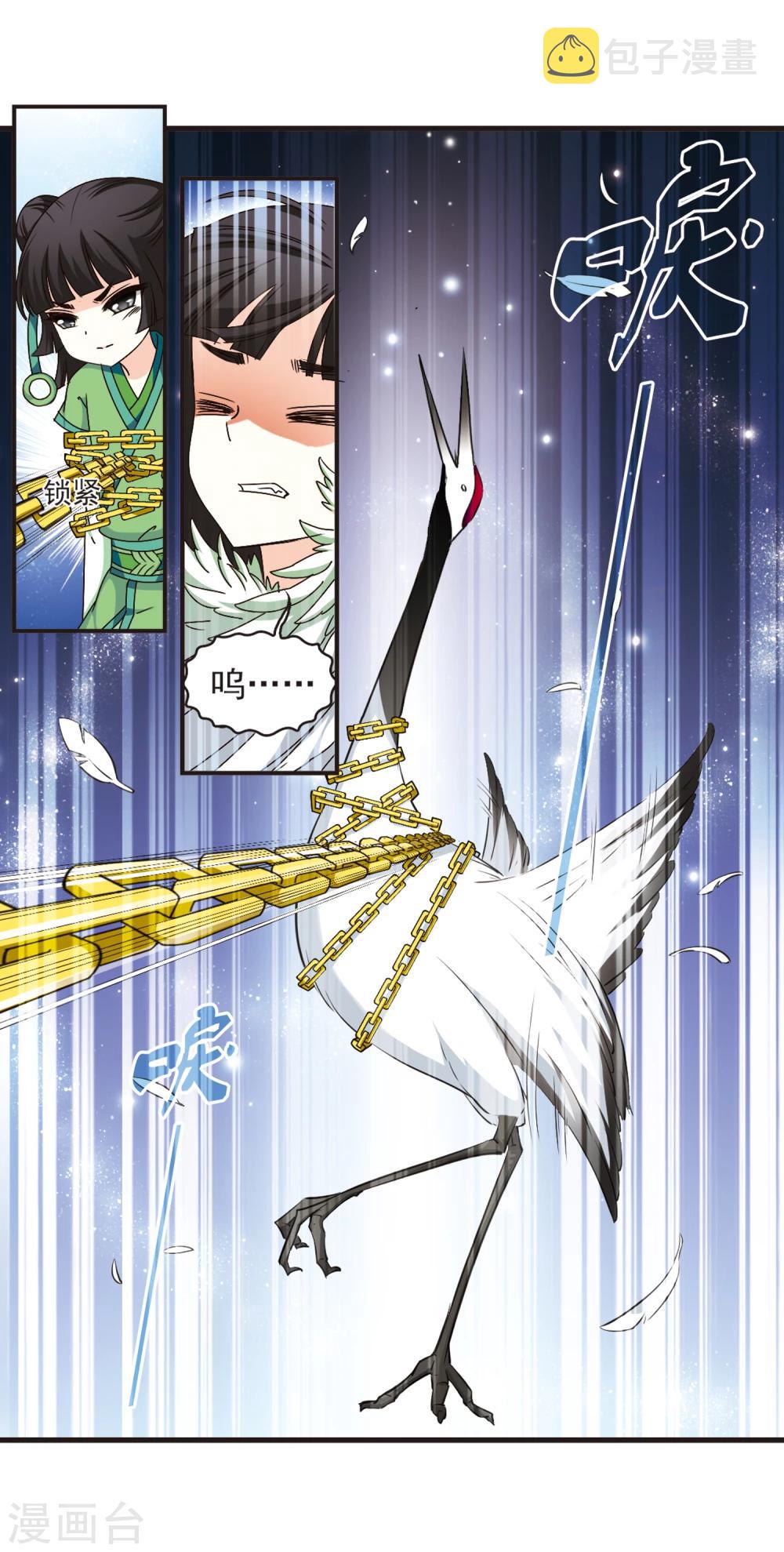 风起苍岚漫画免费酷漫屋漫画,第121话 逆转2-11图