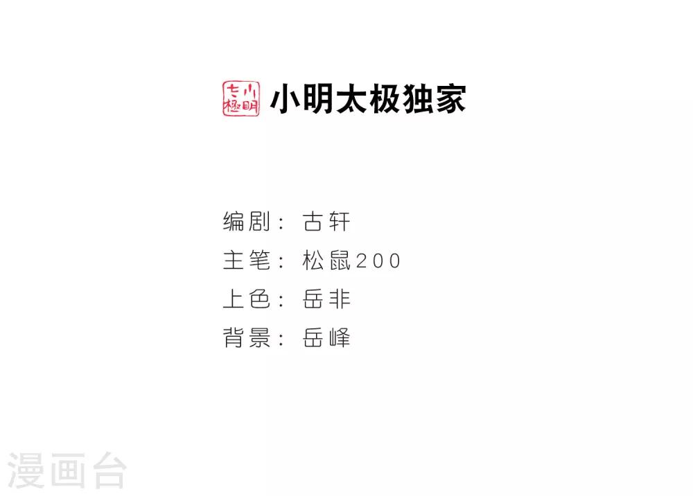 风起苍岚漫画全集免费阅读下拉式奇漫屋漫画,第83话 妖修2图