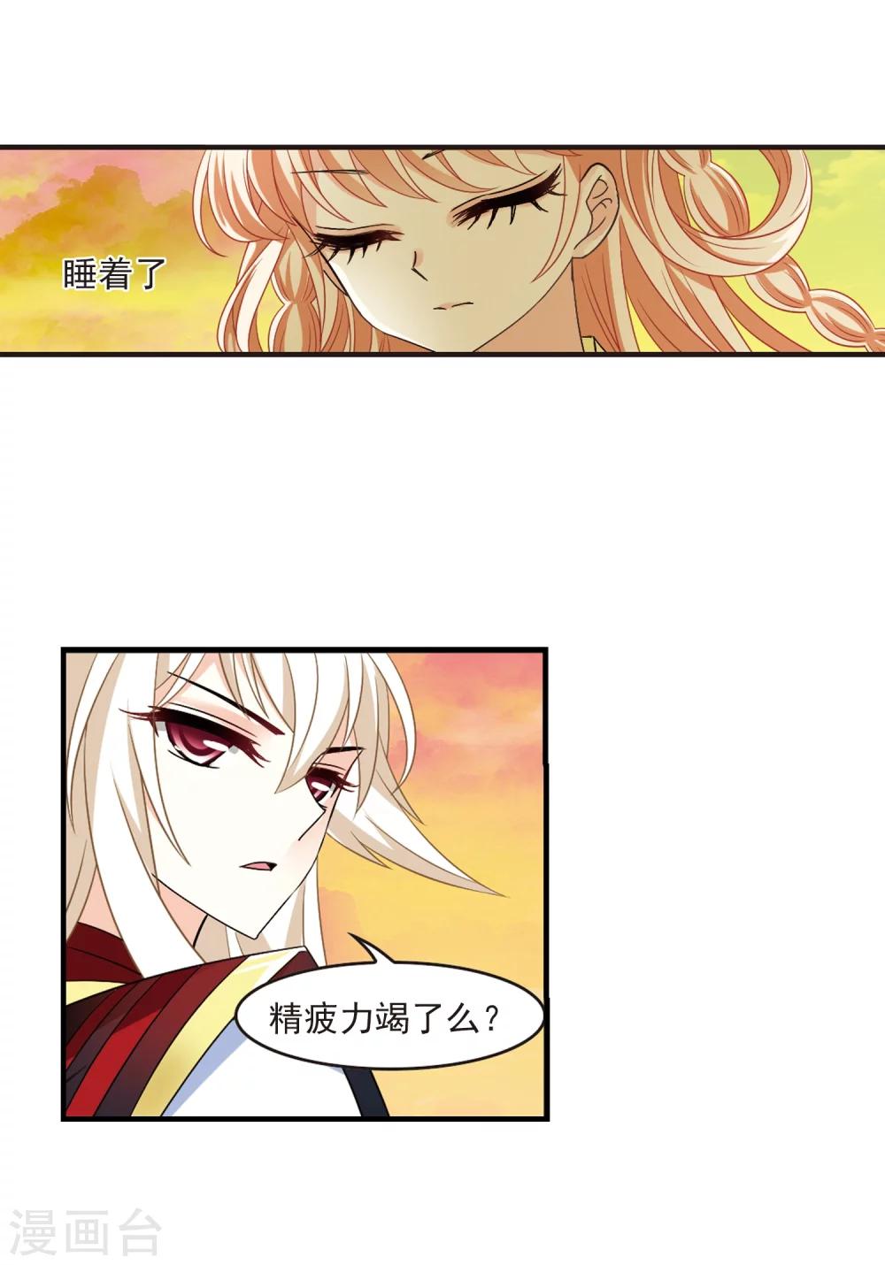 风起苍岚漫画全集免费阅读下拉式奇漫屋漫画,第304话 药浴11图