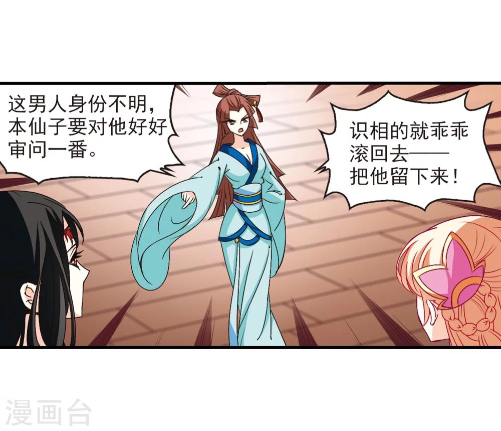 风起苍岚漫画全集免费阅读下拉式奇漫屋漫画,第156话 琅琊城主1-11图