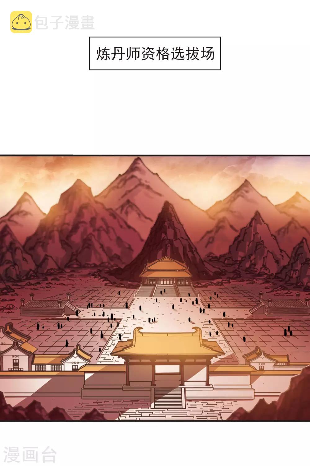 风起苍岚漫画全集免费阅读下拉式奇漫屋漫画,第2季10话 故人聚首11图