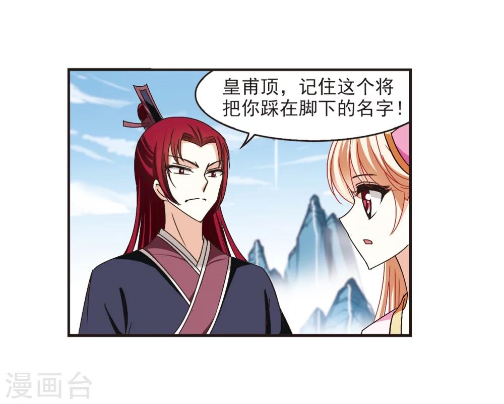 风起苍岚漫画全集免费阅读下拉式奇漫屋漫画,第184话 新秀挑战赛2-11图