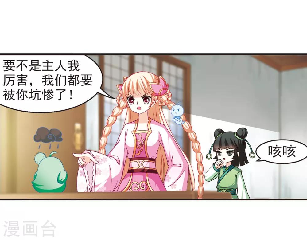 风起苍岚漫画全集免费阅读下拉式奇漫屋漫画,第74话 药阁新人21图