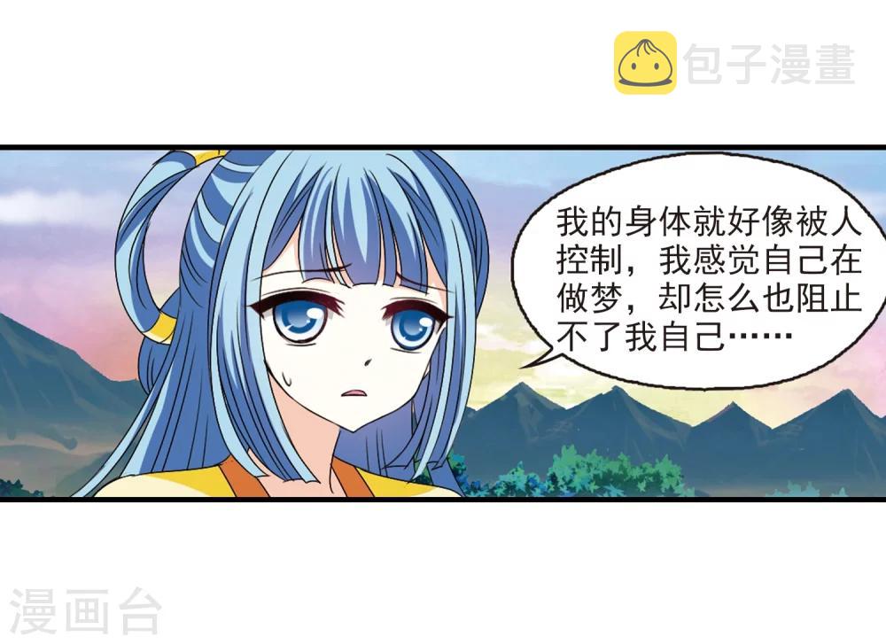 风起苍岚漫画全集免费阅读下拉式奇漫屋漫画,第257话 幕後黑手32图