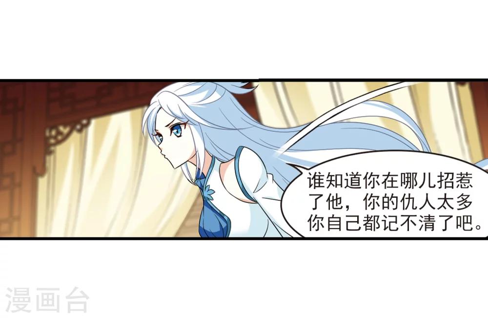 风起苍岚漫画全集免费阅读下拉式奇漫屋漫画,第371话 相逢却不识31图