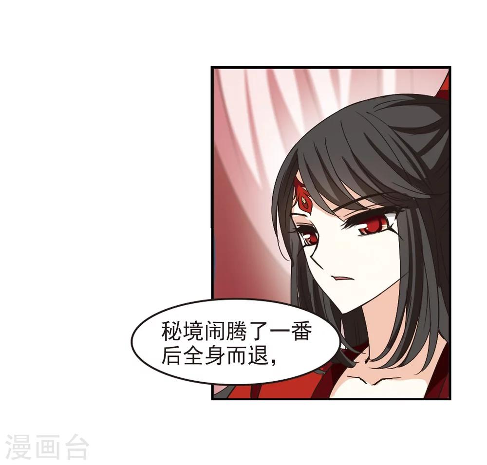 风起苍岚漫画全集免费阅读下拉式奇漫屋漫画,第211话 乐极生悲22图