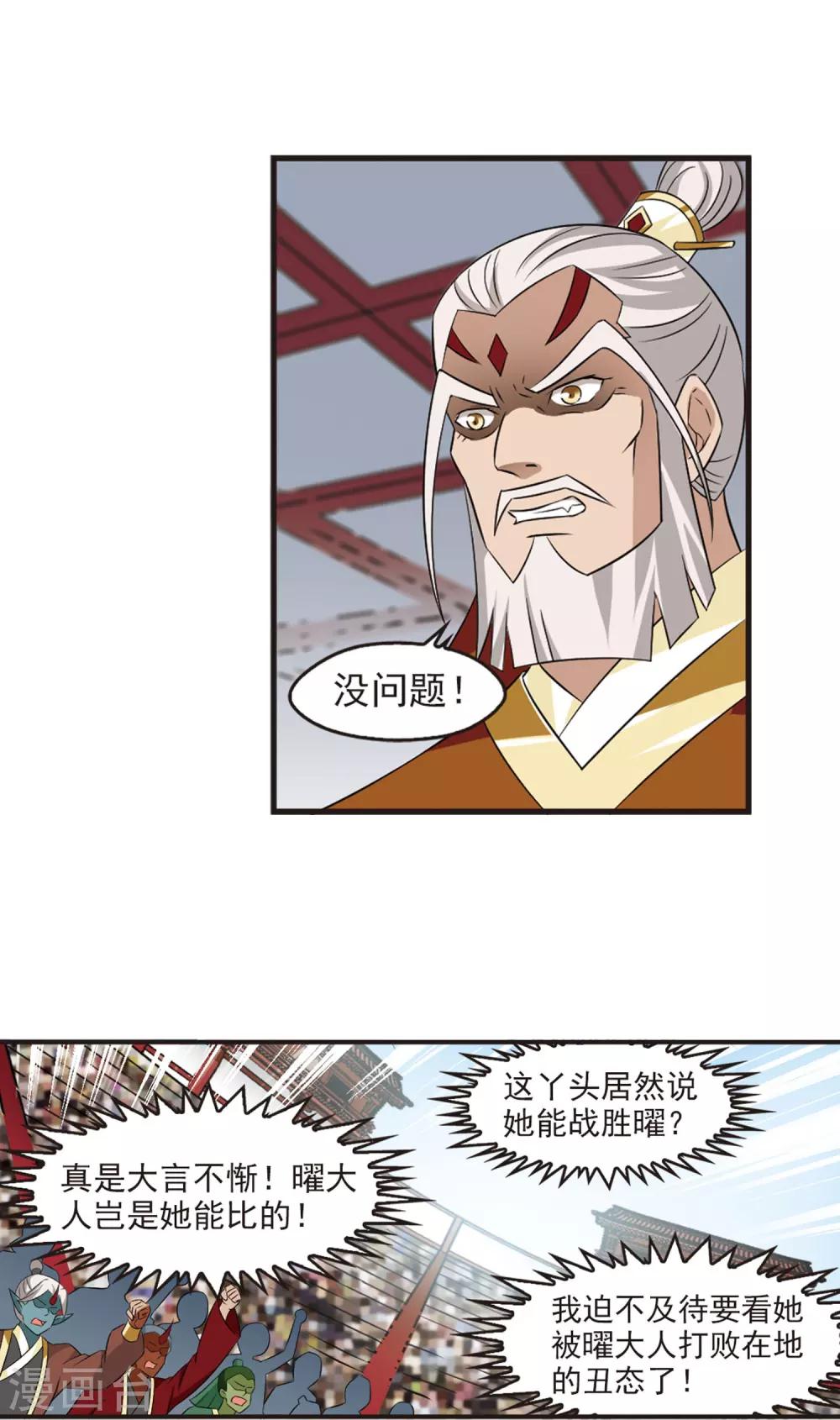 风起苍岚漫画全集免费阅读下拉式奇漫屋漫画,第351话 邪魔君12图